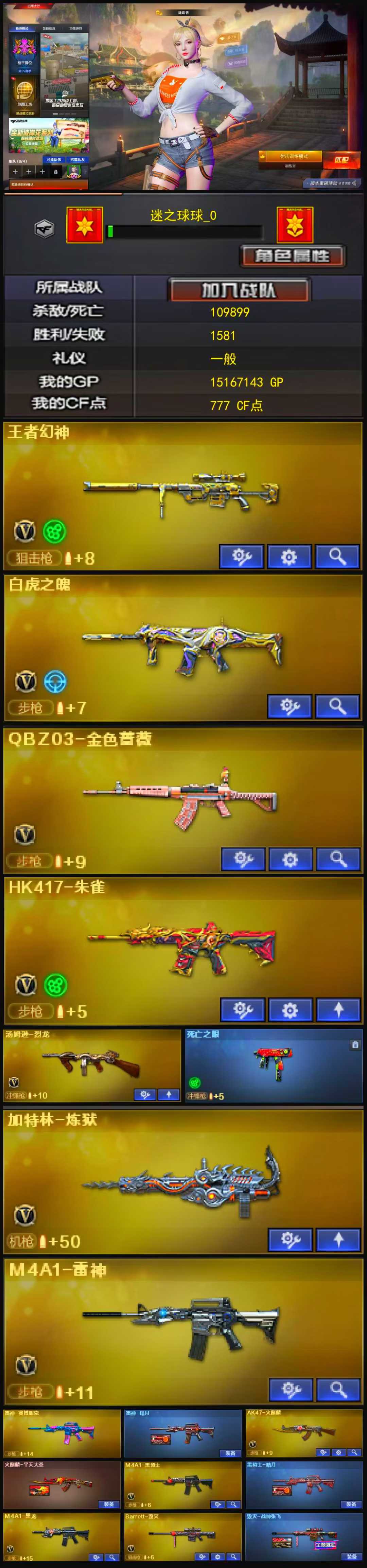 888💰编号KD1195【王者幻神 白虎之魄 QBZ 魂裁决】北部【河北一区】【新锐1】【会员等级VIP1】【CF点777】【V武器数32】【死亡之眼】【王者幻神-觉醒版】【白虎之魄】【QBZ03-金色蔷薇】【HK417-朱雀】【加特林-炼狱】【汤姆逊-烈龙】【死亡之眼】【迷迭香】【王者玲珑】【M4A1-雷神】【雷神-赛博朋克】【雷神-暗月】【AK47-火麒麟】【火麒麟-平天大圣】【M4A1-黑骑士】【黑骑士-暗月】【M4A1-黑龙】【Barrett-毁灭】【毁灭-战神张飞】