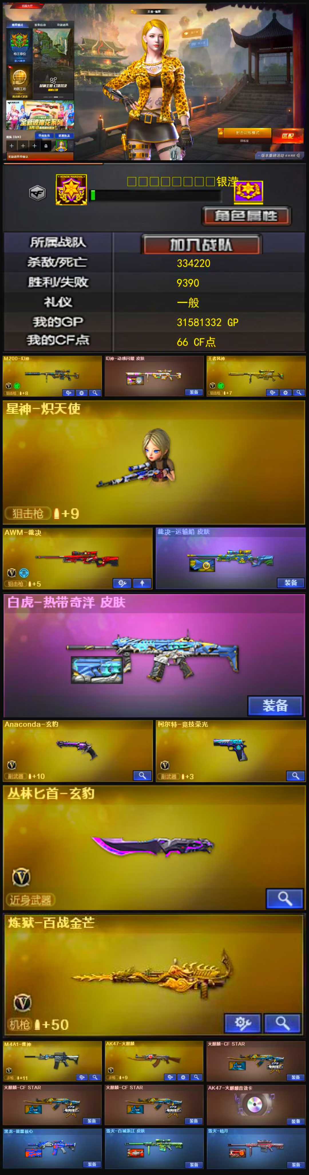 888💰编号KD1192【幻神带皮 裁决 星神小人枪 柯尔特竞技荣光 源qbz】
北部战区【山西一区】【可排位】【荣耀之巅】【会员等级VIP6】【CF点66】【V武器数49】【幻神1皮】【M200-幻神】【幻神-动感闪耀 皮肤】【王者风神-觉醒版】【星神-炽天使】【AWM-裁决】【白虎-热带奇洋 皮肤】【Anaconda-玄豹】【柯尔特-竞技荣光】【丛林匕首-玄豹】【炼狱-百战金芒】【奇洋探员】【乔伊教练】【蛇隐宗】【王者-魅影】【修道士】【M4A1-雷神】【AK47-火麒麟】【火麒麟-CFSTAR】【AK47-火麒麟音效卡】【黑龙-能量核心】【毁灭-百城浙江 皮肤】【毁灭-暗月】