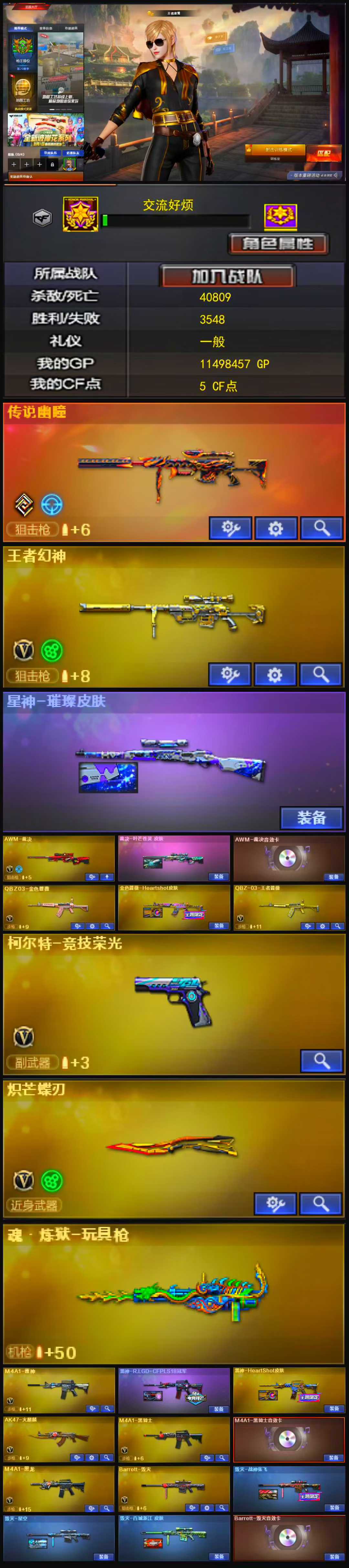 1888💰编号KD1190【幽瞳 幻神 裁决三件套 qbz带皮 柯尔特竞技荣光 炽芒蝶刃蝴蝶刀】
南部战区【广西一区】【可排位】【荣耀枪王】【CF点5】【V武器数35】【传说幽瞳】【王者幻神-觉醒版】【星神-璀璨皮肤】【AWM-裁决】【AWM-裁决音效卡】【裁决-叶芒苍灵 皮肤】【QBZ03-金色蔷薇】【金色蔷薇-Heartshot皮肤】【QBZ-03-王者蔷薇-觉醒版】【柯尔特-竞技荣光】【炽芒蝶刃】【魂·炼狱-玩具枪】【乔伊教练】【蛇隐宗】【王者凌霄】【修道士】【云海玲珑】【魅影】【M4A1-雷神】【雷神-R.LGD-CFPLS18冠军】【雷神-HeartShot 皮肤】【AK47-火麒麟】【M4A1-黑骑士】【M4A1-黑骑士音效卡】【M4A1-黑龙】【Barrett-毁灭】【毁灭-战神张飞】【毁灭-星空】【毁灭-百城浙江 皮肤】【Barrett-毁灭音效卡】