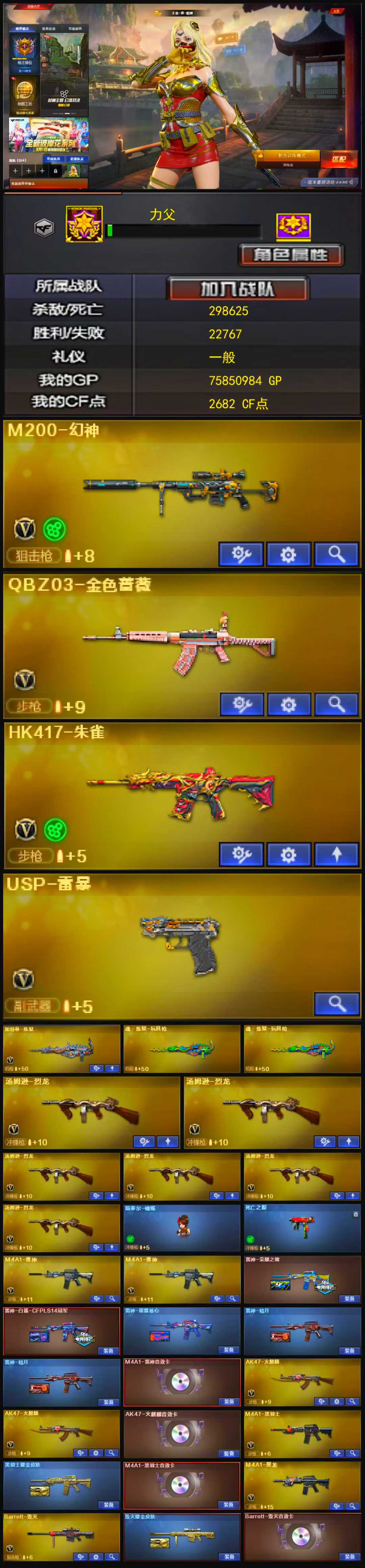 1288💰编号KD1184【幻神 qbz USP雷暴 6烈龙带斯太尔蝴蝶 雷神荣耀 毁灭音效卡】
西部战区【云南一区】【可排位】【荣耀枪王】【会员等级VIP6】【CF点2682】【V武器数68】【6烈龙】【斯泰尔-蝴蝶】【死亡之眼】【竞技荣光套装X1套】【雷暴套装X4套】【雷霆套装X1套】【M200-幻神】【QBZ03-金色蔷薇】【HK417-朱雀】【USP-雷暴】【加特林-炼狱】【魂·炼狱-玩具枪】【汤姆逊-烈龙】【斯泰尔-蝴蝶】【死亡之眼】【葵】【零】【王者-葵-貂蝉】【空】【M4A1-雷神】【雷神-荣耀之魄】【M4A1-雷神-白鲨皮肤】【雷神-能量核心】【雷神-暗月】【M4A1-雷神音效卡】【AK47-火麒麟】【火麒麟-雷神】【AK47-火麒麟音效卡】【M4A1-黑骑士】【黑骑士耀金皮肤】【M4A1-黑骑士音效卡】【M4A1-黑龙】【Barrett-毁灭】【毁灭耀金皮肤】【Barrett-毁灭音效卡】