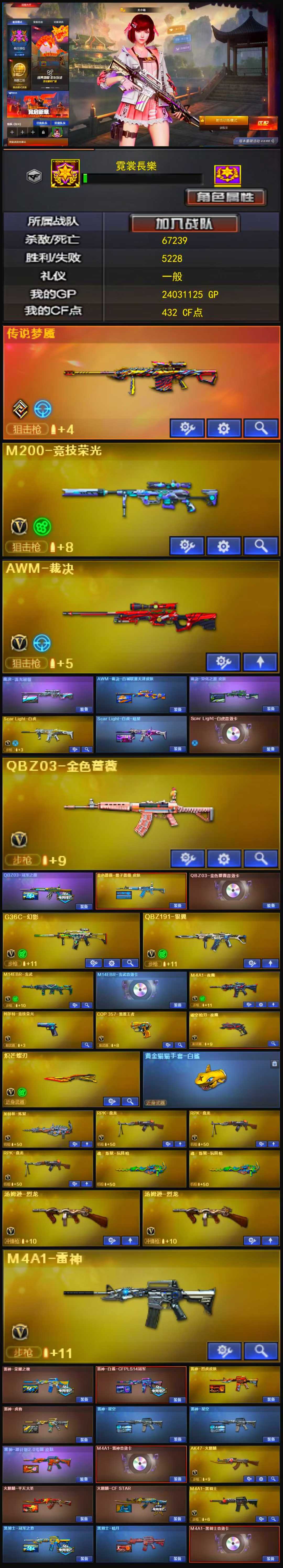 1788💰编号KD1180【竞技幻神 裁决3皮 白虎三件套 qbz2皮三件套 幻影 银翼 玄武 2把副武器 炽芒蝶刃 雷神荣耀】
西部战区【云南一区】【可排位】【新锐1】【CF点432】【V武器数74】【白虎三件套】【金色蔷薇三件套】【竞技荣光套装X1套】【夜魔套装X5套】【传说梦魇】【M200-竞技荣光】【AWM-裁决】【裁决-流光秘银】【AWM-裁决-百城联赛天津皮肤】【裁决-异化之源 皮肤】【Scar Light-白虎】【Scar Light-白虎-暗星】【Scar Light-白虎音效卡】【QBZ03-金色蔷薇】【QBZ03-冠军之薇】【金色蔷薇-量子蔷薇 皮肤】【QBZ03-金色蔷薇音效卡】【G36C-幻影】【QBZ191-银翼游侠】【M14EBR-玄武】【M4A1-夜魔】【柯尔特-竞技荣光】【COP 357-雷霆王者-觉醒版】【破空枪刃-夜魔】【炽芒蝶刃】【黄金猫猫手套-白鲨】【加特林-炼狱】【RPK-盘龙】【魂·炼狱-玩具枪】【汤姆逊-烈龙】【电竞教官-云悠悠】【关小雨】【零】【乔伊教练】【蛇隐宗】【瞳】【王者-零】【王者-魅影】【王者凌霄】【修道士】【研】【云海玲珑】【M4A1-雷神】【雷神-荣耀之魄】【M4A1-雷神-白鲨皮肤】【雷神-烈虎皮肤】【雷神-虎将】【雷神-星空】【雷神-源计划2.0专属 皮肤】【M4A1-雷神音效卡】【AK47-火麒麟】【火麒麟-平天大圣】【火麒麟-CFSTAR】【M4A1-黑骑士】【黑骑士-冠军之势】【黑骑士-暗月】【M4A1-黑骑士音效卡】