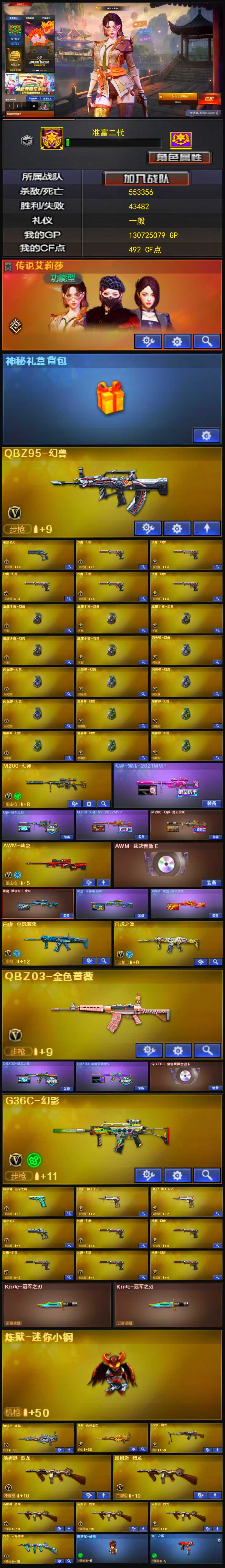 5888💰编号KD1172【传说艾丽莎 金名 5套幻兽 幻神4皮 裁决3皮三件套 幻影 白虎 qbz2皮三件套 8把副武器 2把冠军之刃 6烈龙斯太尔蝴蝶】
北部战区【山东一区】【可排位】【荣耀枪王】【会员等级VIP6】【CF点492】【V武器数120】【幻神4皮】【裁决三件套】【金色蔷薇三件套】【6烈龙】【斯泰尔-蝴蝶】【死亡之眼】【炼狱-迷你小钢】【神工天巧套装X1套】【雷霆套装X1套】【幻兽套装X5套】【传说艾莉莎】【神秘礼盒背包】【QBZ95-幻兽】【破空枪刃】【沙鹰-幻兽】【高爆手雷-幻兽】【闪光弹-幻兽】【烟雾弹-幻兽】【M200-幻神】【幻神-宠儿-2021MVP】【幻神-冠军之幻】【M200-幻神-N9-2022MVP】【M200-幻神-黄忠皮肤】【AWM-裁决】【AWM-裁决音效卡】【裁决-胜者为王 皮肤】【AWM-裁决-凤灵皮肤】【白虎-电玩蓝兔】【白虎之魄-觉醒版】【QBZ03-金色蔷薇】【QBZ03-冠军之薇】【QBZ03-巅峰荣耀皮肤】【QBZ03-金色蔷薇音效卡】【G36C-幻影】【柯尔特-冠军之特】【USP-神工天巧】【破空枪刃】【沙鹰-幻兽】【Knife-冠军之刃】【炼狱-迷你小钢】【加特林-炼狱】【RPK-盘龙】【炼狱-百战金芒】【汤姆逊-烈龙】【烈龙-云海游龙】【斯泰尔-蝴蝶】【死亡之眼】【传说艾莉莎】【蝴蝶】【零】【乔伊教练】【蛇隐宗】【审判者】【王者零-华冠丽服】【王者潘多拉】【修道士】【云海玲珑】【M4A1-雷神】【雷神-荣耀之魄】【雷神-虎将】【雷神-能量核心】【雷神-耀金皮肤】【雷神-暗月】【AK47-火麒麟】【火麒麟-轻羽皮肤】【火麒麟-平天大圣】【火麒麟-心动糖果】【火麒麟-CFSTAR】【M4A1-黑骑士】【黑骑士-AG-S4冠军典藏】【黑骑士-战神马超】【M4A1-黑龙】【黑龙-能量核心】【黑龙-暗月】【Barrett-毁灭】【毁灭-荣耀之怒】【毁灭耀金皮肤】【Barrett-毁灭音效卡】