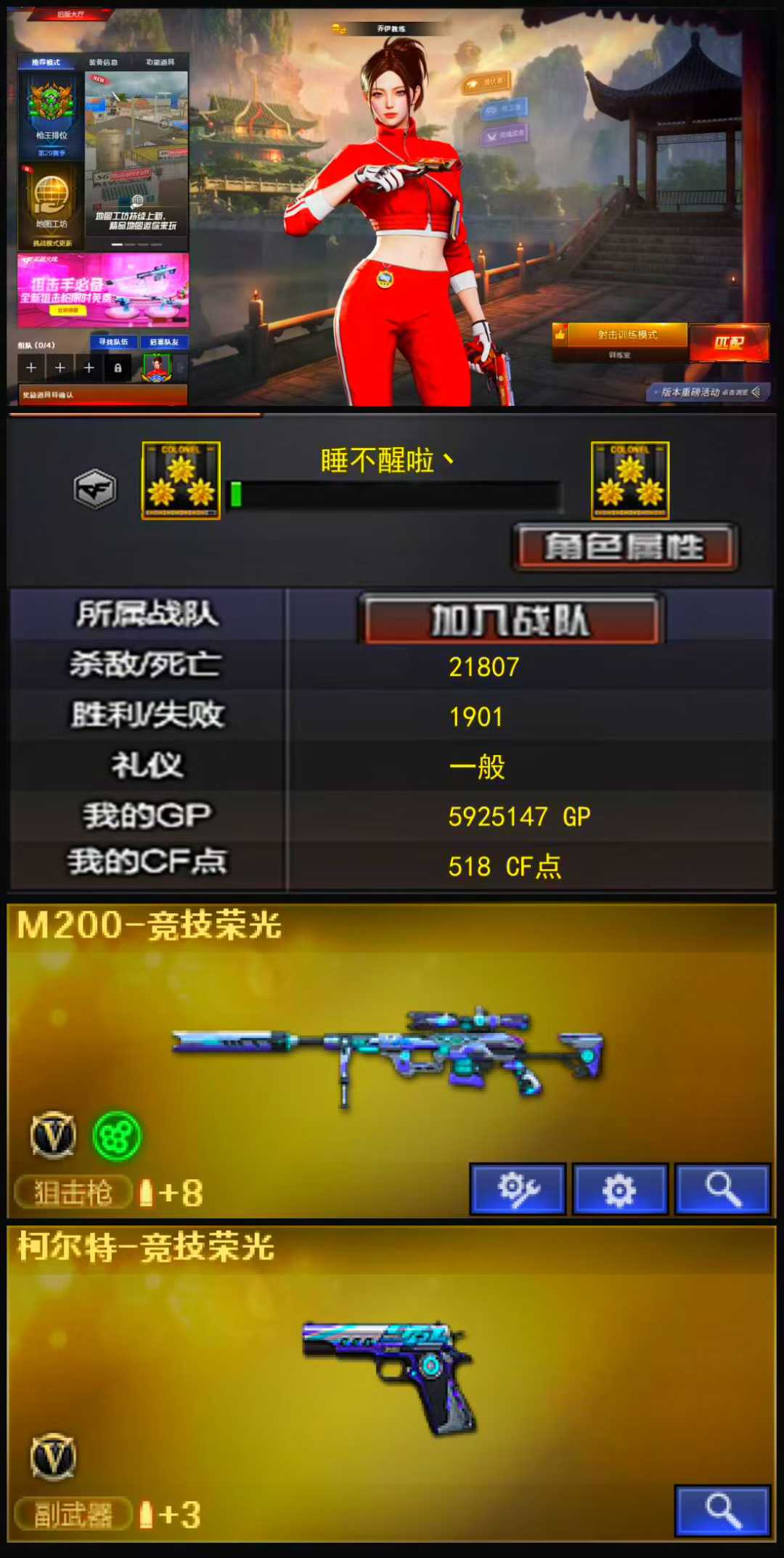 488💰编号KD1170【M200-竞技荣光 柯尔特-竞技荣光 QBZ金色蔷薇-古蛇迷踪 魂裁决】
北部战区【山东一区】【可排位】【荣耀枪王】【CF点518】【V武器数27】【竞技荣光套装X4套】【M200-竞技荣光】【柯尔特-竞技荣光】【乔伊教练】【蛇隐宗】【修道士】【云海玲珑】