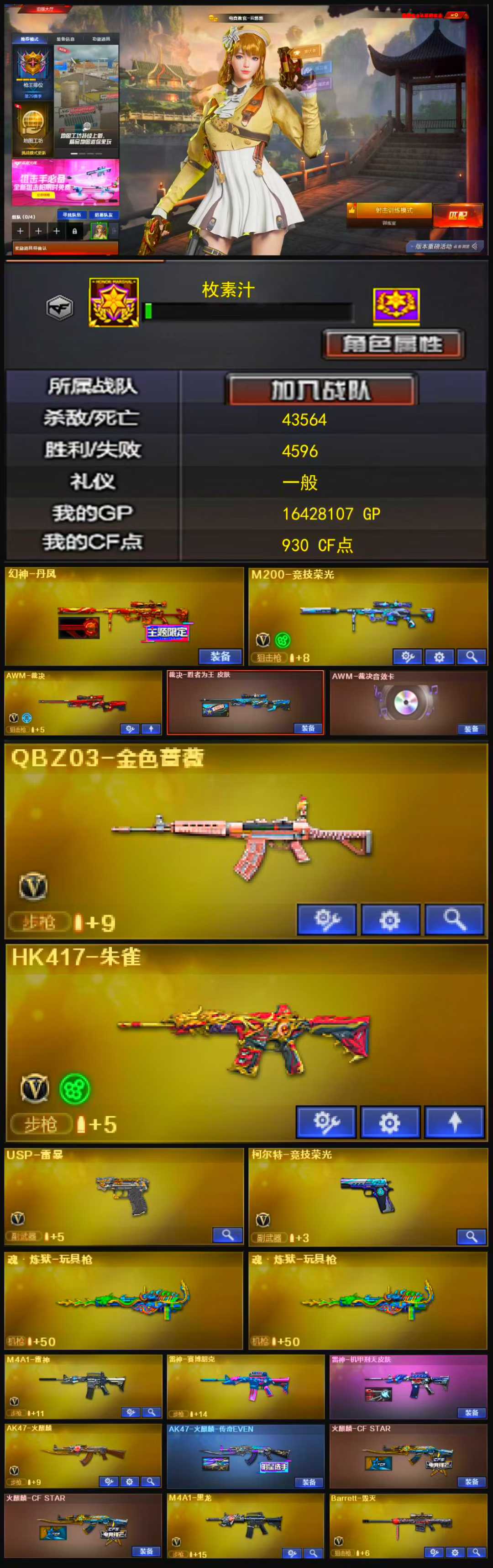 1288💰编号KD1166【竞技幻神 幻神有皮没幻神 裁决三件套 qbz 2把副武器 】
北部战区【河北一区】【可排位】【专家2】【会员等级VIP5】【CF点930】【V武器数39】【幻神1皮】【竞技荣光套装X1套】【雷霆套装X1套】【幻神-丹凤】【M200-竞技荣光】【AWM-裁决】【AWM-裁决音效卡】【裁决-胜者为王 皮肤】【QBZ03-金色蔷薇】【HK417-朱雀】【USP-雷暴】【柯尔特-竞技荣光】【魂·炼狱-玩具枪】【电竞教官-云悠悠】【零】【蛇隐宗】【王者玲珑-小乔】【M4A1-雷神】【雷神-赛博朋克】【雷神-机甲刑天皮肤】【AK47-火麒麟】【AK47-火麒麟-传奇EVEN】【火麒麟-CFSTAR】【火麒麟-雷神】【黑骑士-摸金校尉】【M4A1-黑龙】【Barrett-毁灭】
